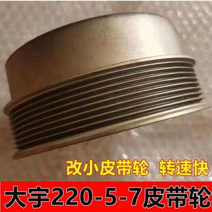 挖掘机斗山 大宇DH150 215-7 220-5 DB58改小皮带轮风扇叶皮带轮