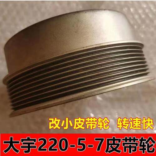 挖掘机斗山 大宇DH150 215-7 220-5 DB58改小皮带轮风扇叶皮带轮