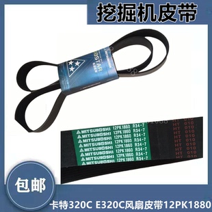 挖掘机卡特320C风扇皮带发动机皮带12PK1880 12PK1860 1880皮带