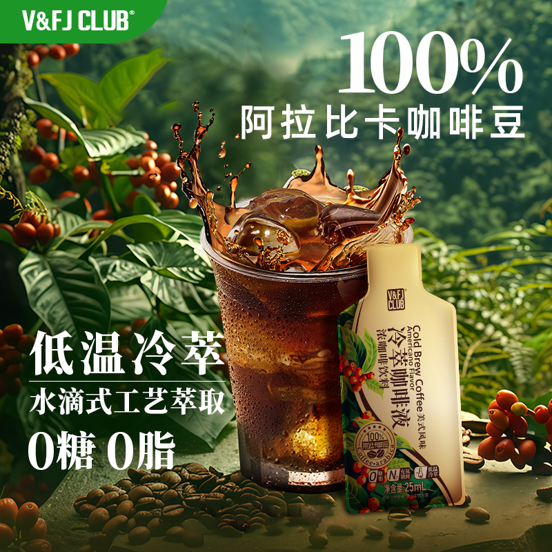 唯芙卡冷萃咖啡液0糖0脂黑咖啡