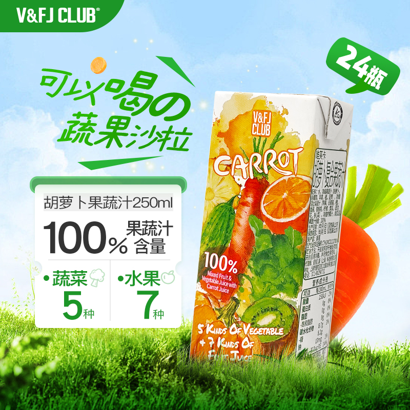 唯芙卡胡萝卜复合纯果蔬汁泰国进口0脂肪混合蔬菜汁果汁饮料整箱