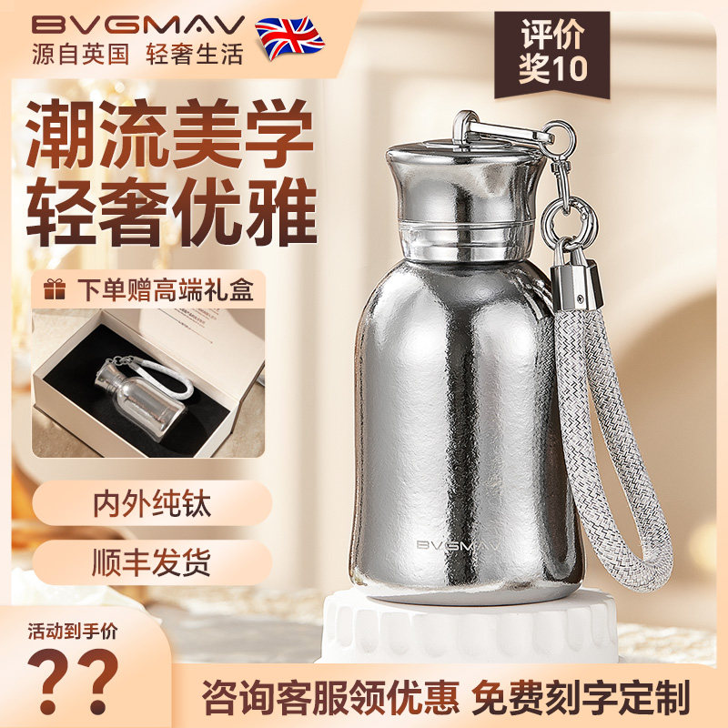 英国宝威玛纯钛提绳保温杯女生高端杯子便携式小巧高颜值新年礼物