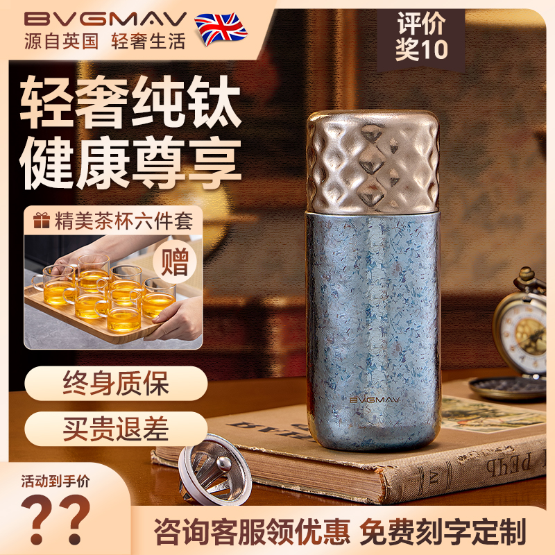 英国宝威玛纯钛保温杯男士高端大容量车载户外高档商务泡茶送礼