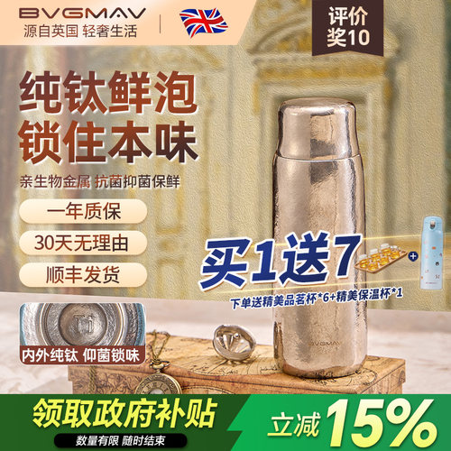 英国纯钛保温杯内外纯钛