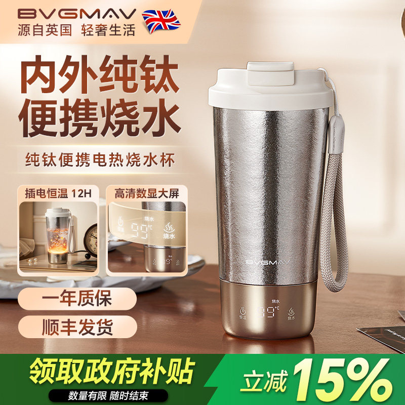 英国宝威玛便携式电热杯纯钛保温杯泡茶杯高端礼品礼盒钛杯烧水杯
