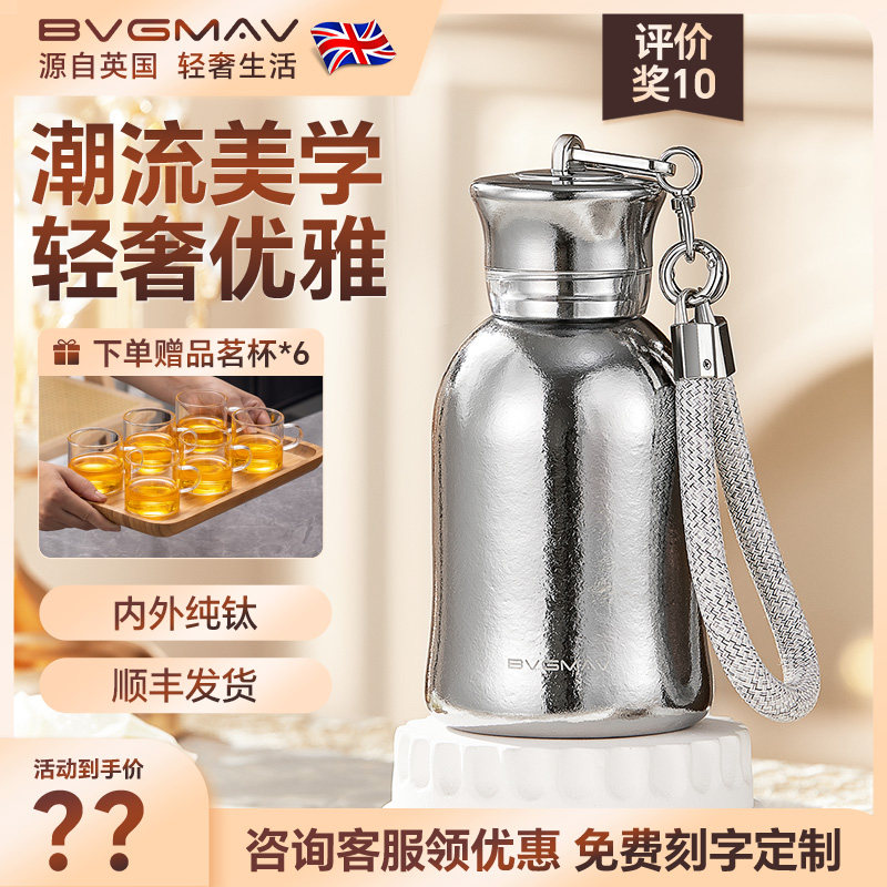 英国宝威玛纯钛提绳保温杯女生高端杯子便携式小巧高颜值新年礼物