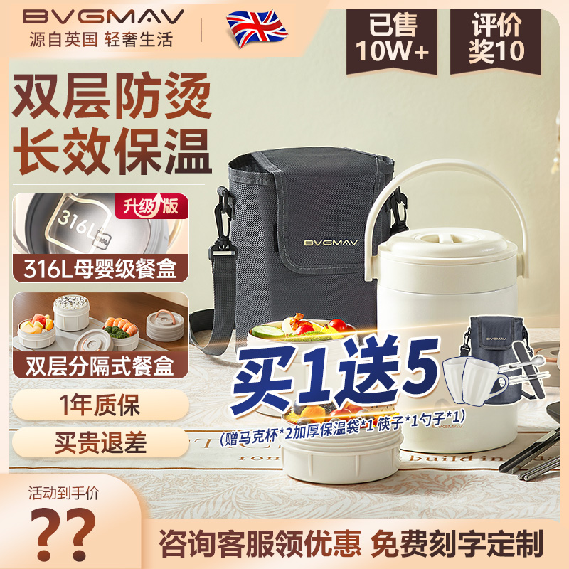英国上班族保温饭盒宝威玛母亲节