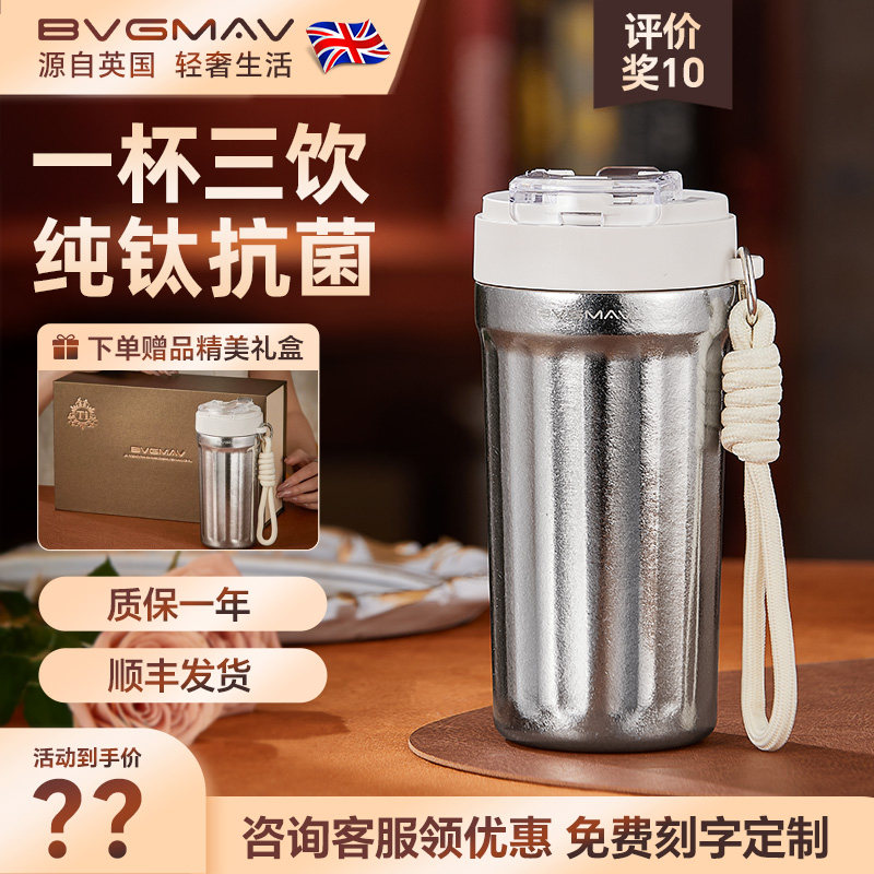 英国宝威玛纯钛保温杯大容量咖啡杯便携式随行杯一盖三饮水杯