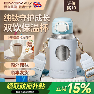 英国宝威玛纯钛儿童保温杯上学专用水杯男孩女孩双饮便携式吸管杯