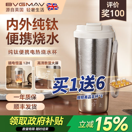 英国宝威玛纯钛电烧水杯