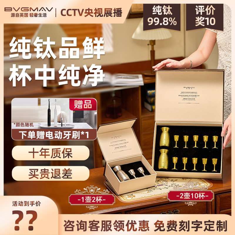 英国宝威玛BVGMAV纯钛酒具酒壶家用高档酒杯子分酒器具白酒杯