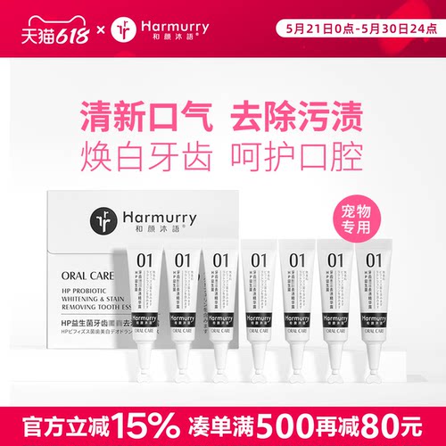 和颜沐语去渍精华露洁牙套盒