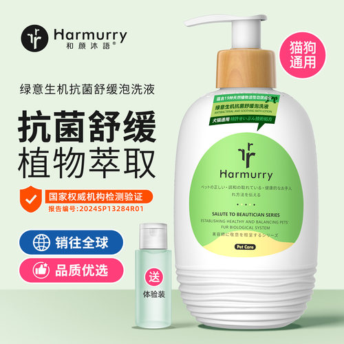 和颜沐语宠物沐浴露药浴杀菌除臭