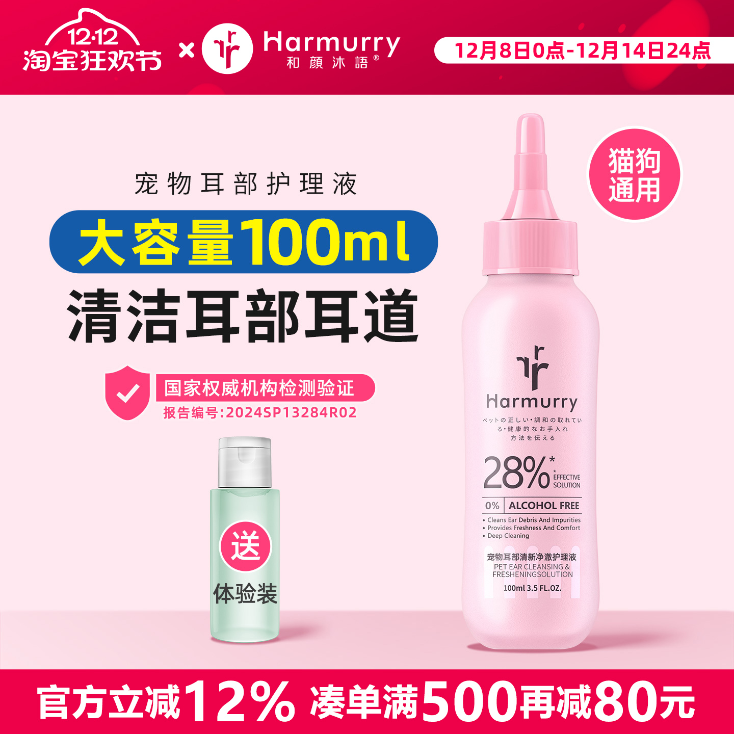 和颜沐语猫咪狗狗洗耳液耳螨清洁