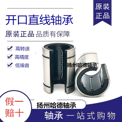 高端开口直线轴承 LM/10/12/13/16/20/25/30/UU/OP/0P/UUOP/UU0P