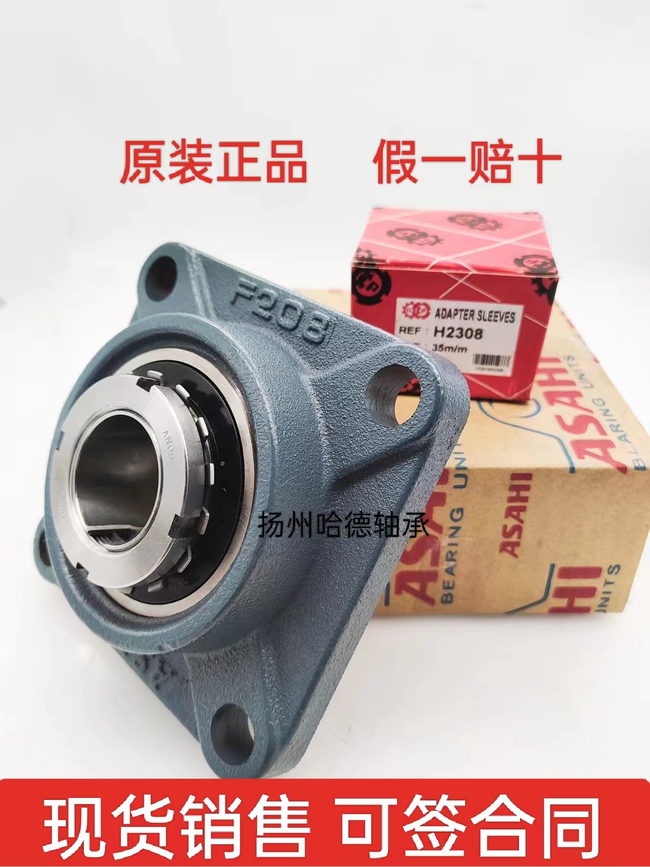 日本旭精工ASAHI进口外球面带座轴承座 UKF211+H2311 UK211 F211