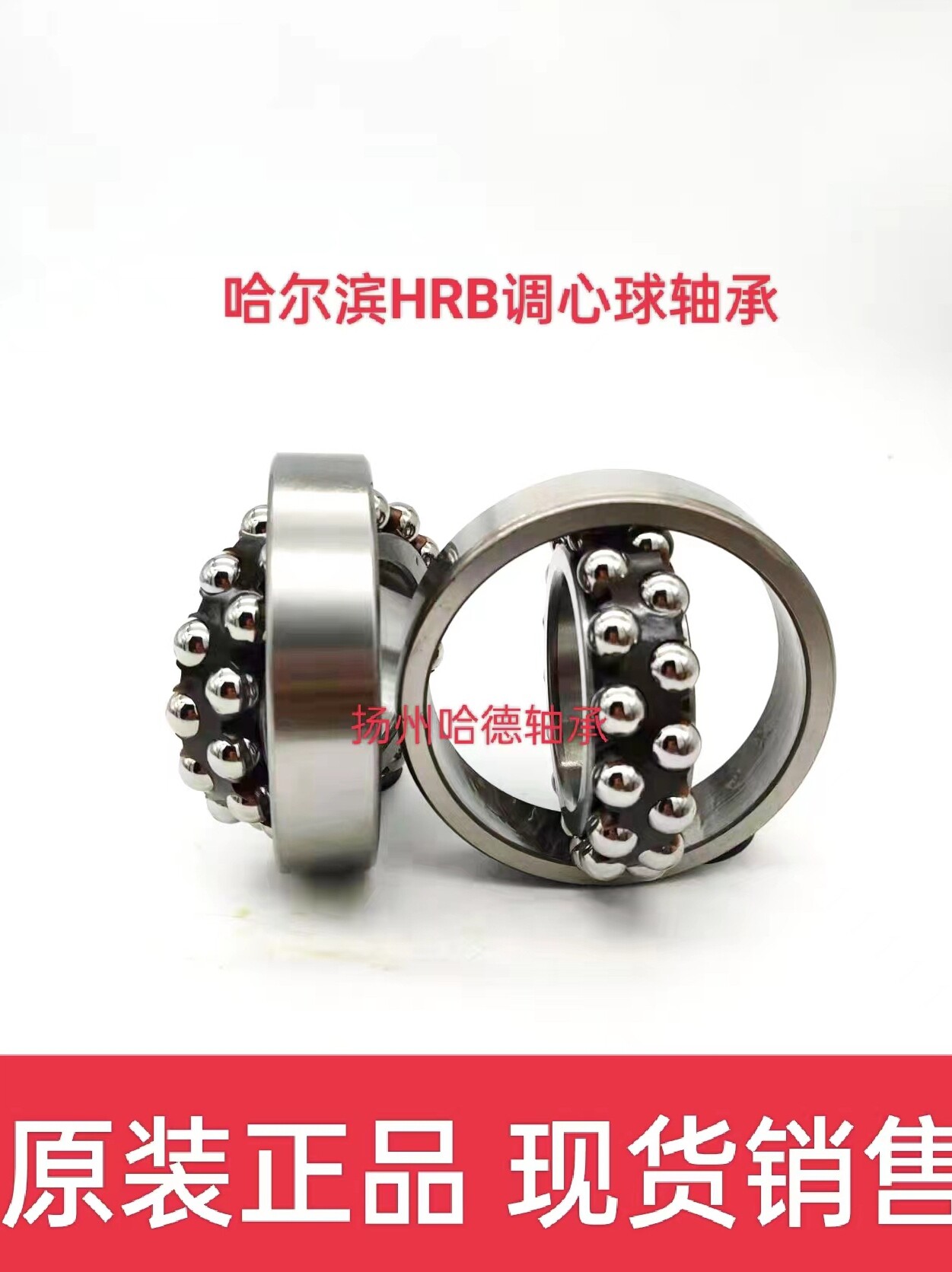 原装正品哈尔滨HRB调心球轴承 1208ATN 1208AKTN 尺寸：40*80*18