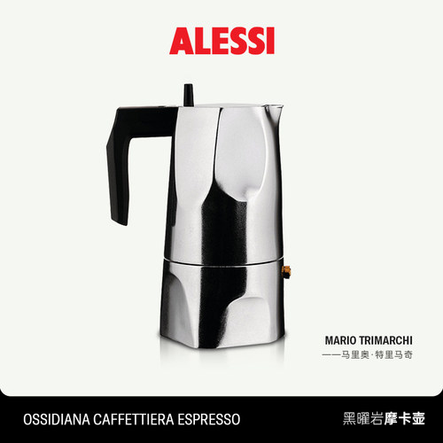 ALESSI艾烈希黑曜岩意式咖啡壶