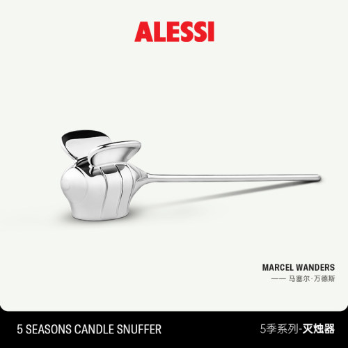 小蜜蜂灭烛罩ALESSI节日送礼