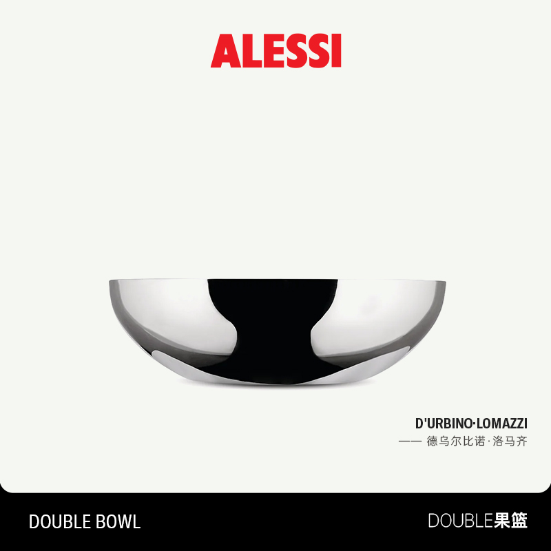 ALESSI艾烈希/艾烈希Double果篮银色家居创意摆件水果盘送礼