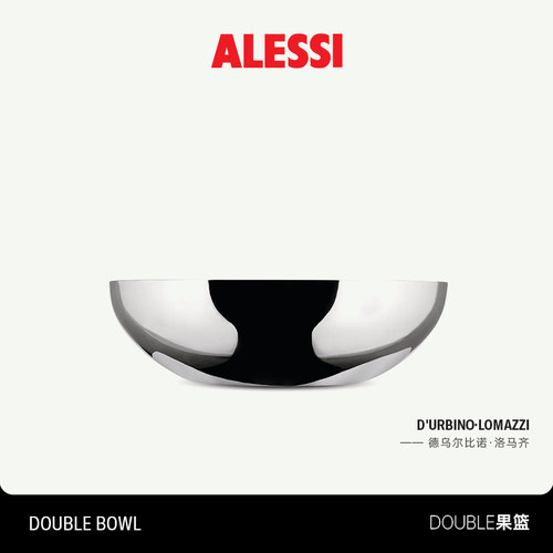ALESSI艾烈希/Double果篮银色家居创意摆件水果盘送礼