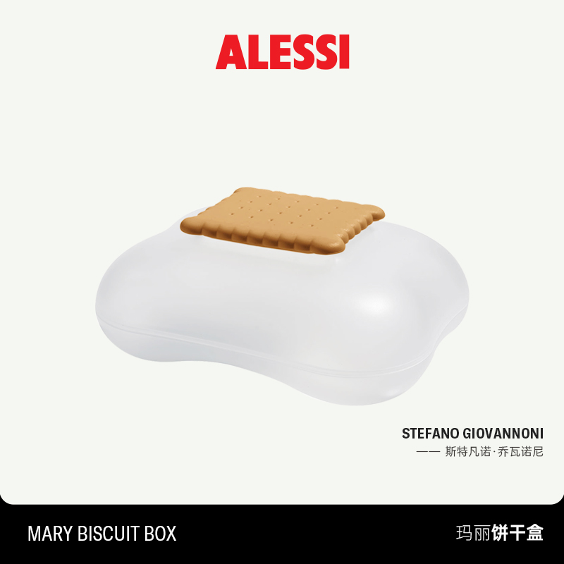 ALESSI/Mary Biscuit玛丽饼干盒零食储物盒密封罐密封盒