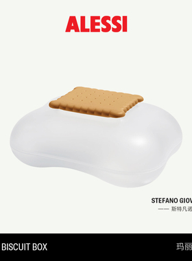 ALESSI艾烈希/Mary Biscuit玛丽饼干盒零食储物盒密封罐密封盒