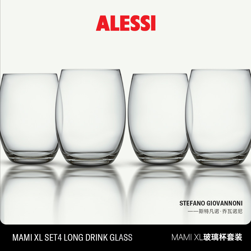 ALESSI艾烈希/MAMI玻璃杯4件套鸡尾酒威士忌牛奶水杯男女家用送礼