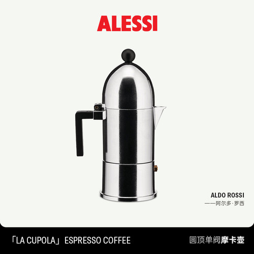 ALESSI单阀设计感咖啡壶轻松煮咖