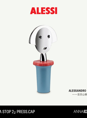 ALESSI艾烈希/安娜红酒瓶塞密封防尘保鲜创意家用可爱香槟葡萄酒