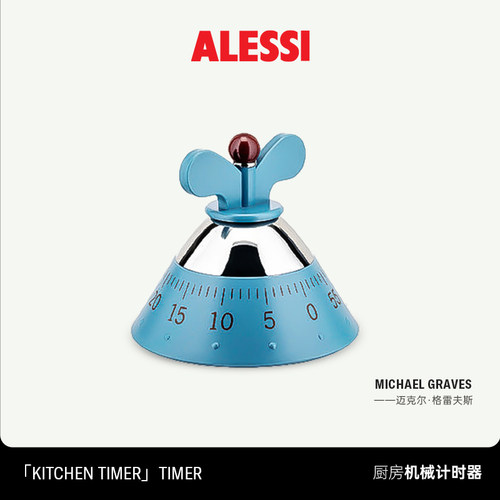 ALESSI艾烈希厨房机械计时器个性