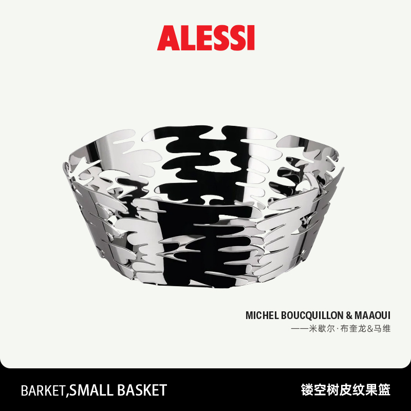 ALESSI轻奢镂空果篮不锈钢