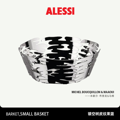 ALESSI轻奢镂空果篮不锈钢