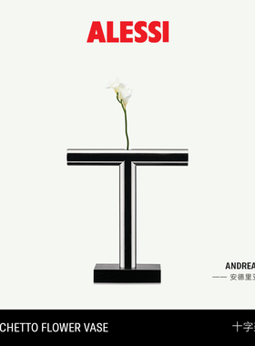 ALESSI艾烈希/ITM创意十字架花瓶工字型客厅摆件乔迁送礼