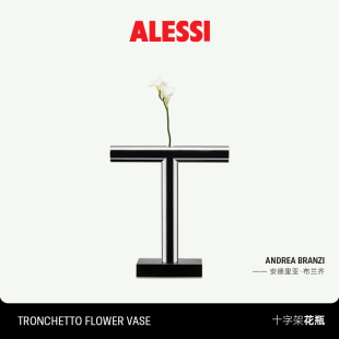ALESSI艾烈希 ITM创意十字架花瓶工字型客厅摆件乔迁送礼