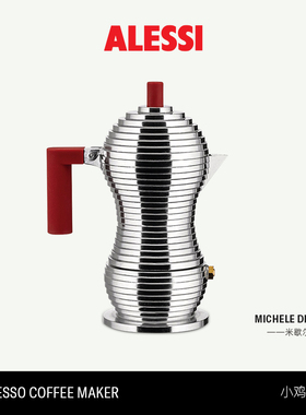 ALESSI艾烈希小鸡咖啡摩卡壶单阀手冲咖啡壶铝制意大利进口