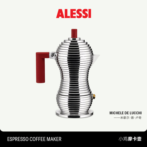 ALESSI小鸡咖啡摩卡壶意大利进口