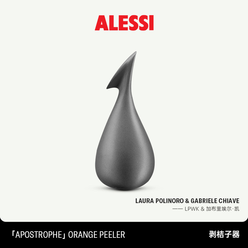 ALESSI艾烈希/剥桔子器橙子水果去皮工具刀不锈钢创意送礼摆件