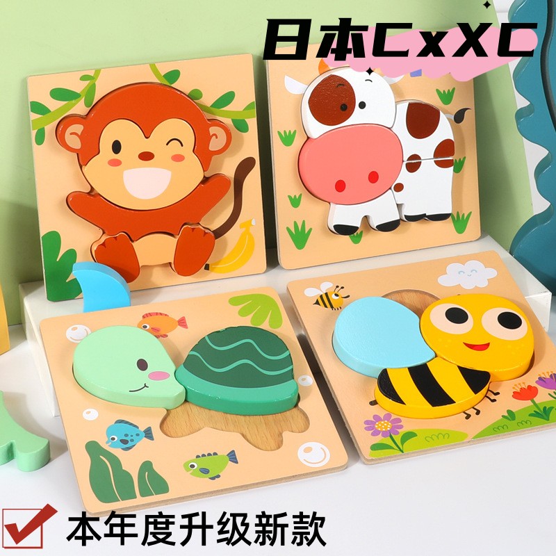 拼图木质立体益智早教认知玩具积木婴幼儿童1-2-3周岁男孩女宝宝