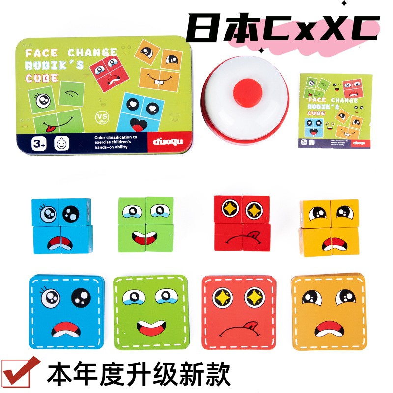 你哭我笑变脸魔方积木儿童逻辑思维训练亲子互动桌游益智开发玩具