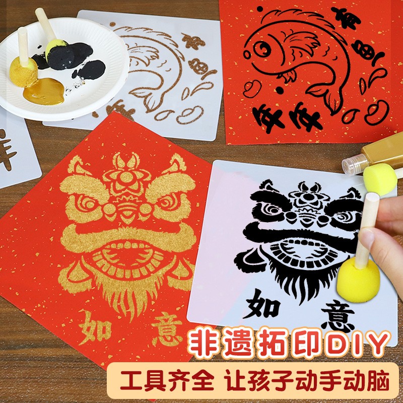 蛇年手工diy福字拓印年画模板新年春节镂空模具幼儿园儿童材料包