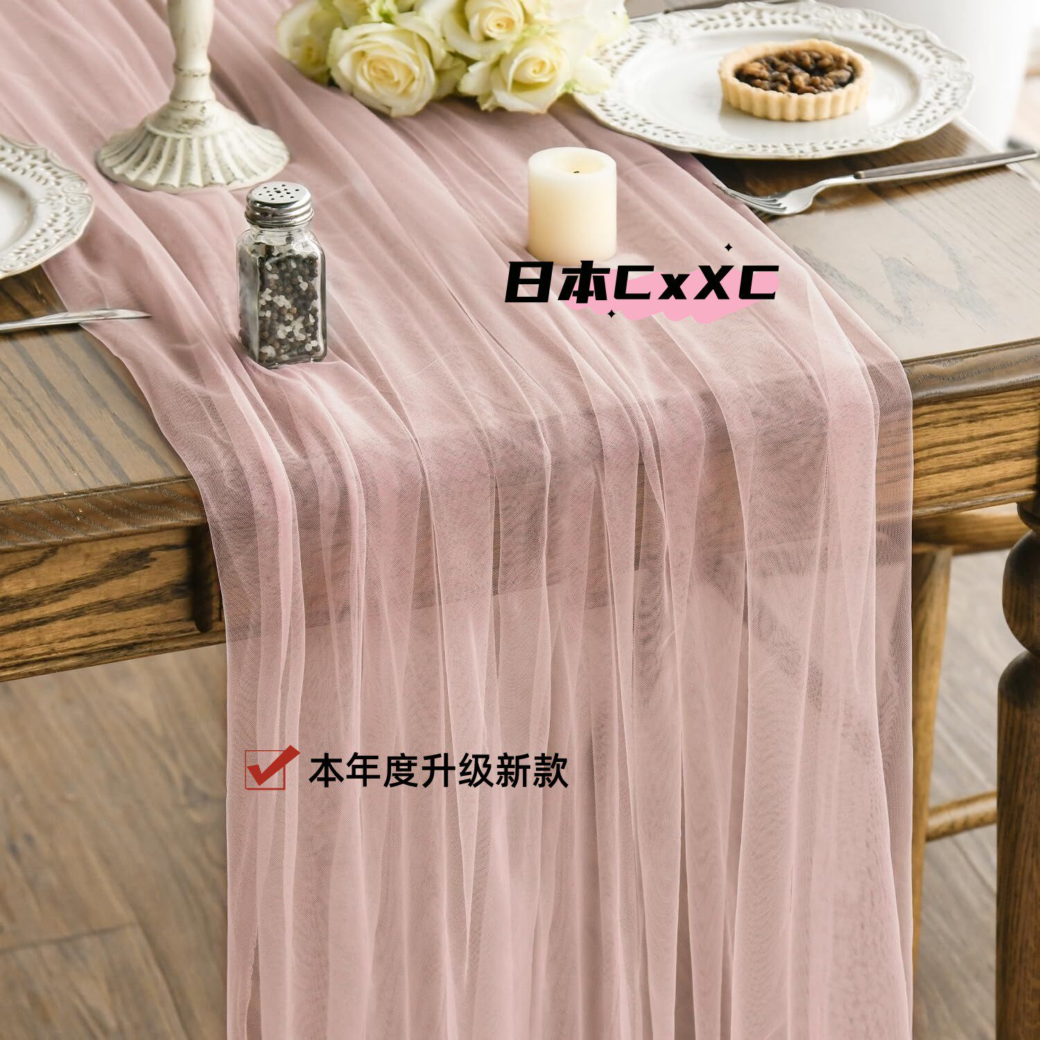 纯色网纱桌旗桌布美国网婚礼拱门装饰薄纱餐桌布生日宴会E67