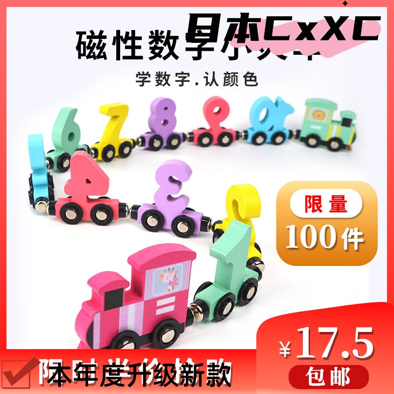 磁性数字小火车儿童积木磁力拼装益智玩具女孩1-2岁3宝宝早教男孩