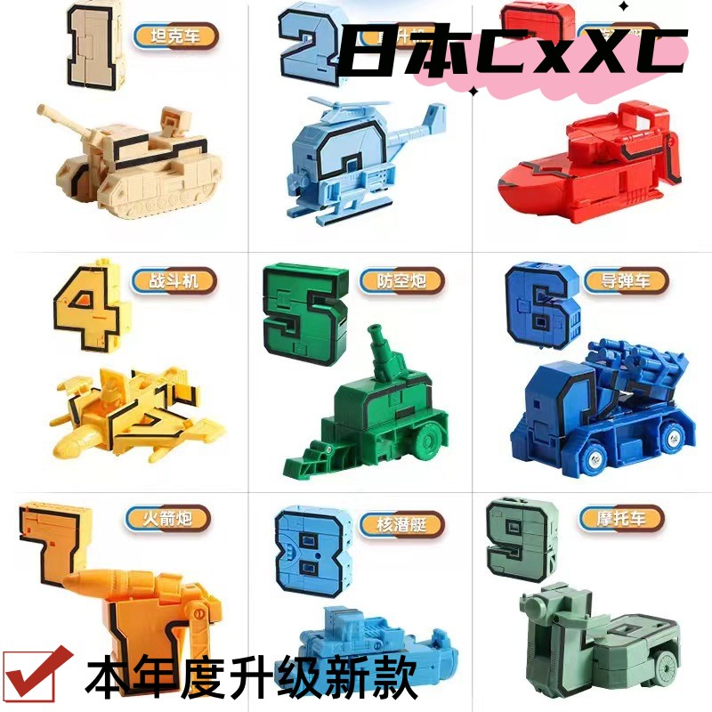 数字变形玩具合体机器人战队儿童益智大号拼装积木金刚挖掘机礼物