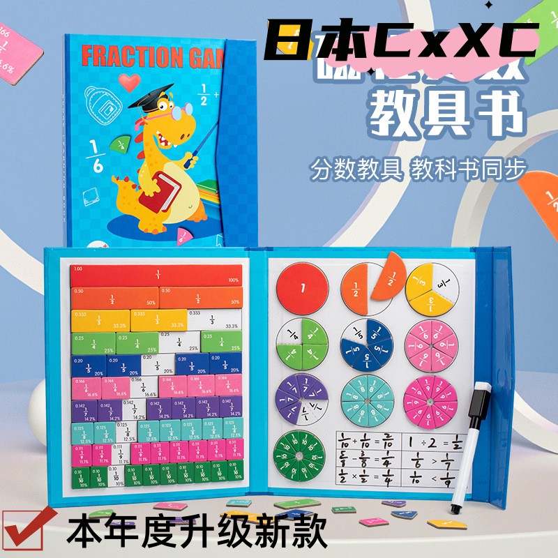 磁性分数教具学习盘三年级数学计算练习上册小学生专用学具磁力贴