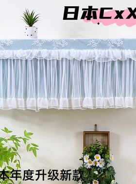 公主挂式空调罩蕾丝布艺壁挂式空调防尘罩通用白色开机不取全E39