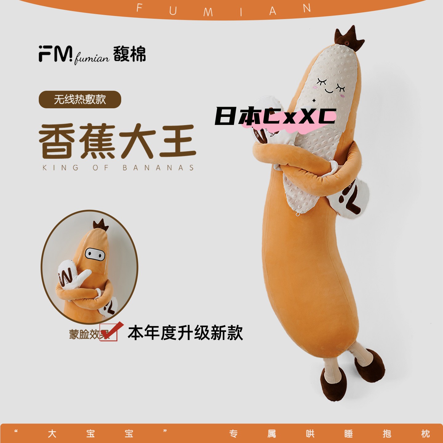 馥棉香蕉大王哄睡抱枕夹腿睡觉安抚玩偶女生专用成人孕妇陪睡e878