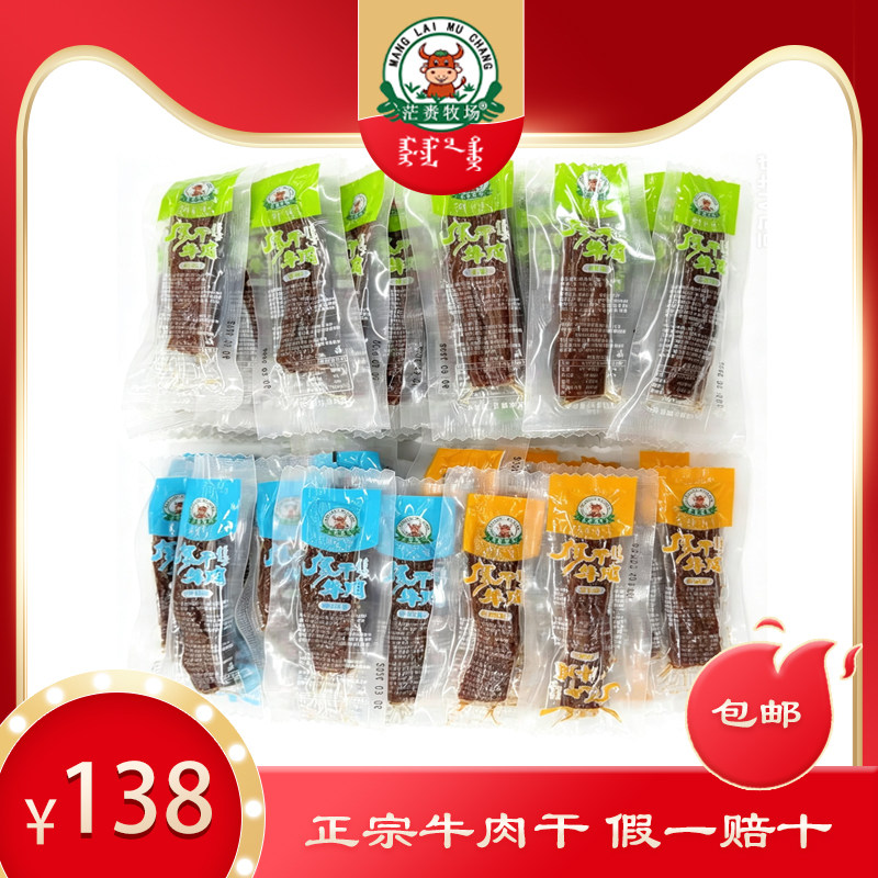 内蒙特产茫赉牧场风干牛肉原味孜然香辣牛肉干休闲零食包邮