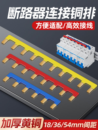 空开汇流排断路器接线排1P2P3P连接排短接条大电流多色阻燃配电箱