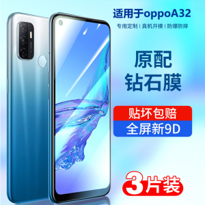 适用oppoa32钢化膜oppo a32手机膜全屏覆盖oppa32抗蓝光oopoa全包防摔opa32高清防指纹0pp0新款玻璃保护贴膜